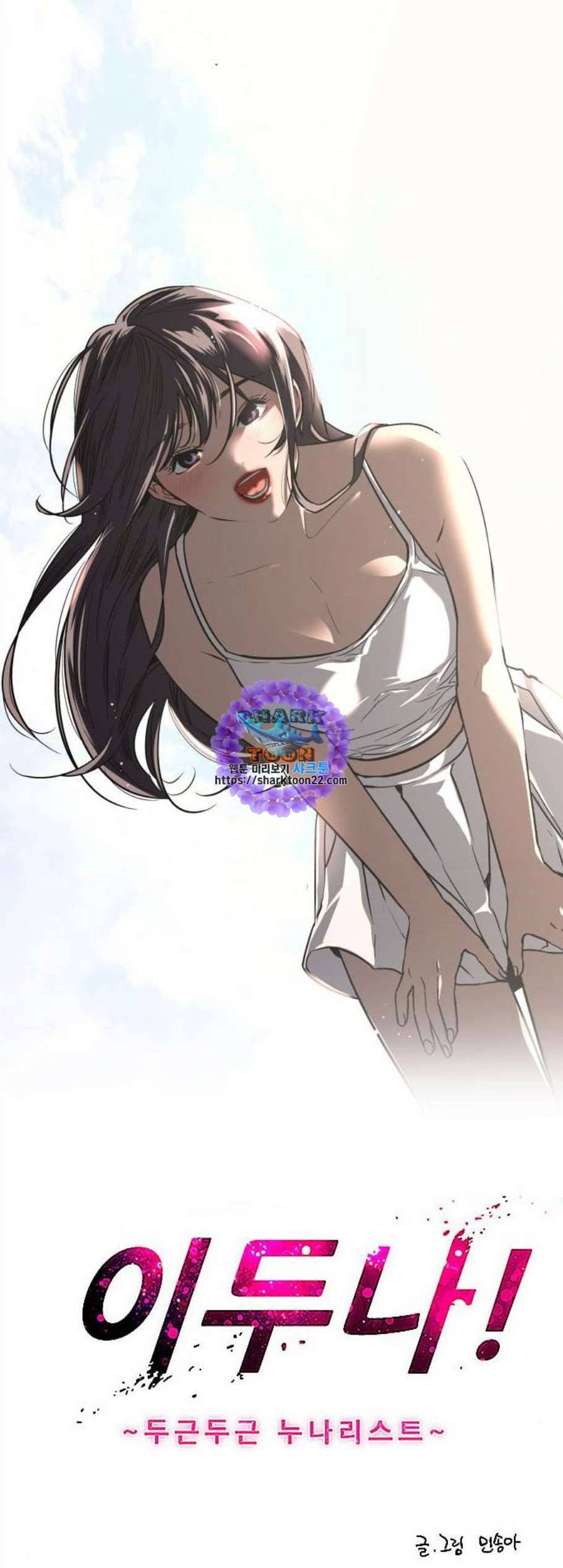 이두나 71화 1