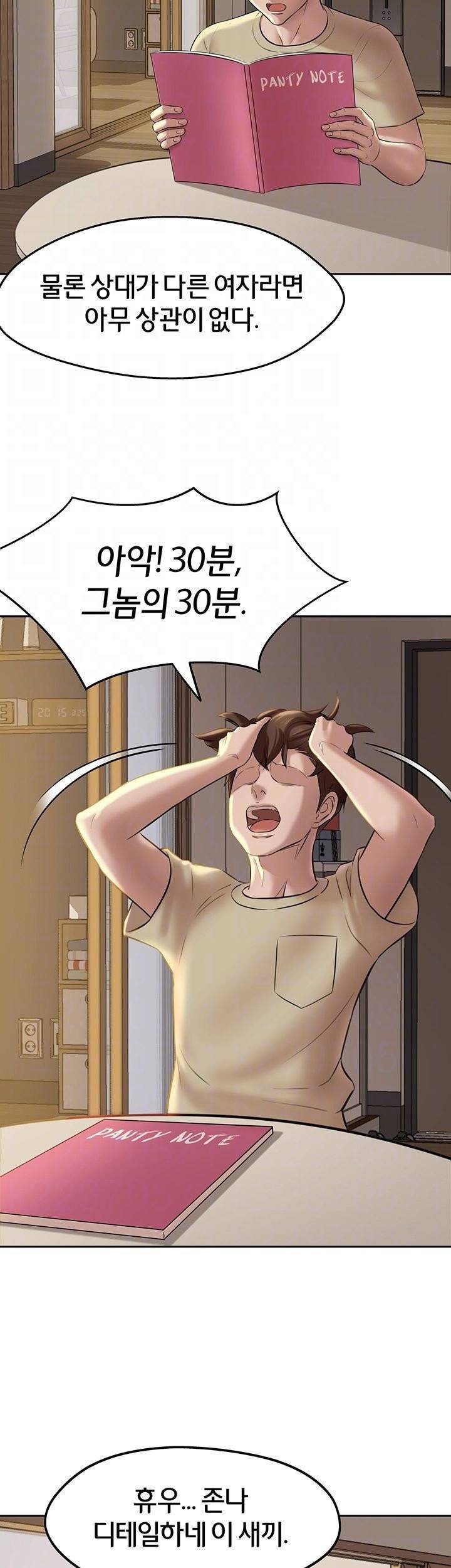 팬티노트 12화 9
