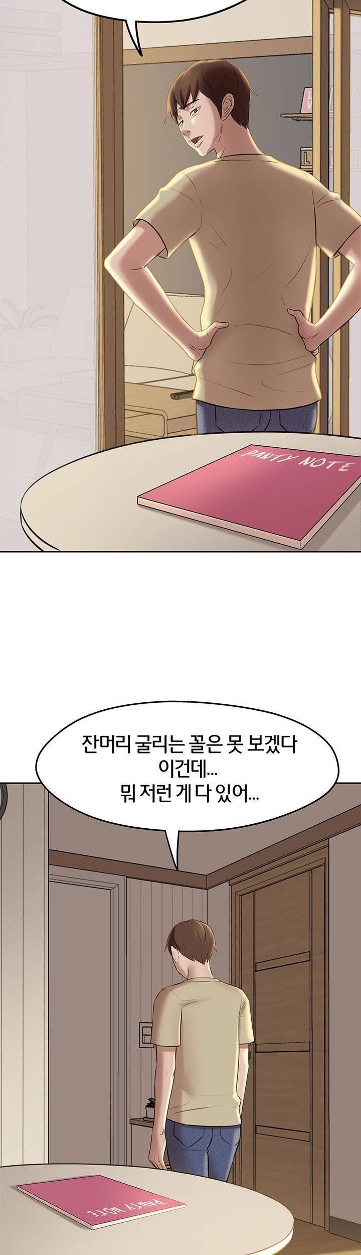 팬티노트 12화 10