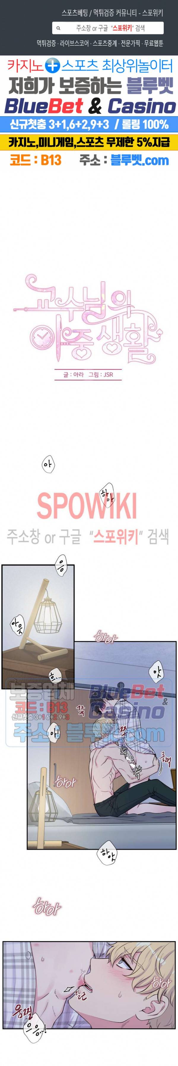 교수님의 이중생활 76화 1