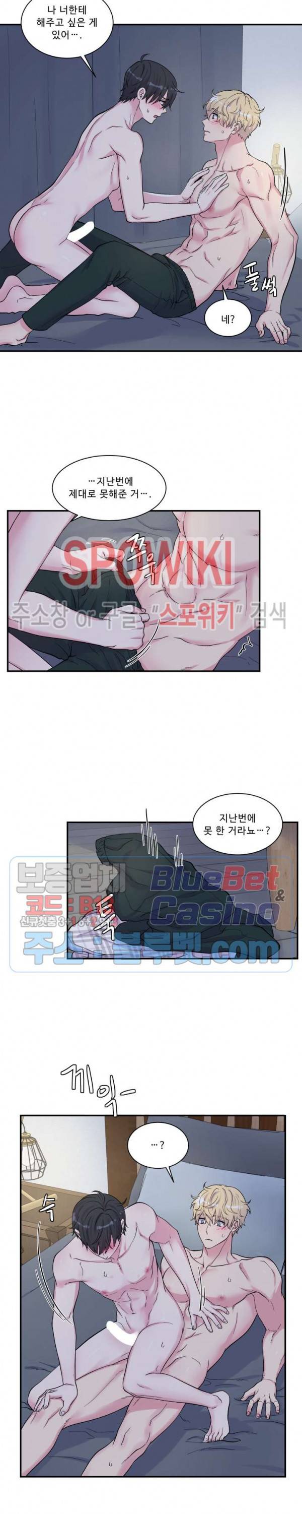 교수님의 이중생활 76화 4