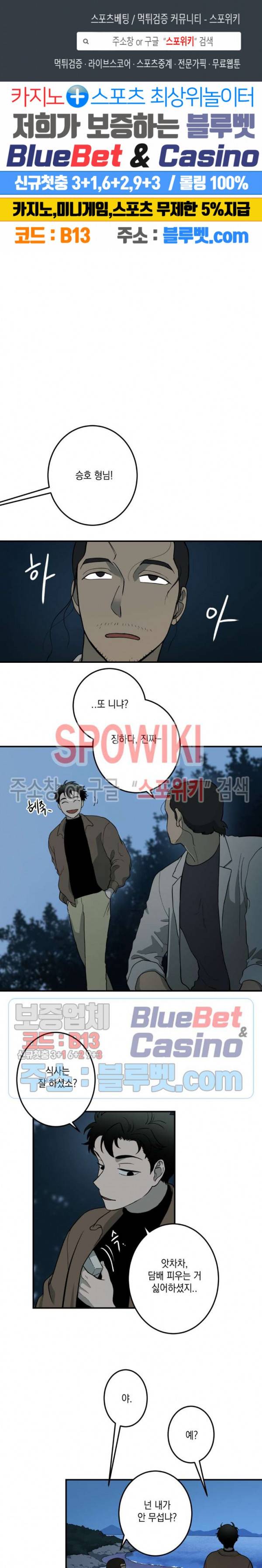 소년이 소년에게 32화 1