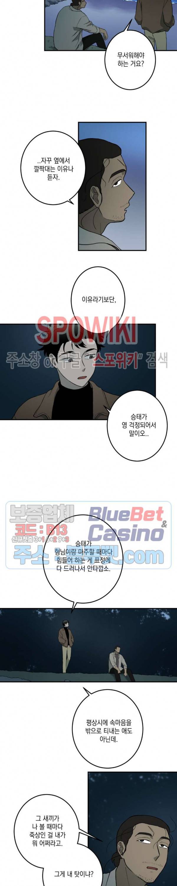 소년이 소년에게 32화 2