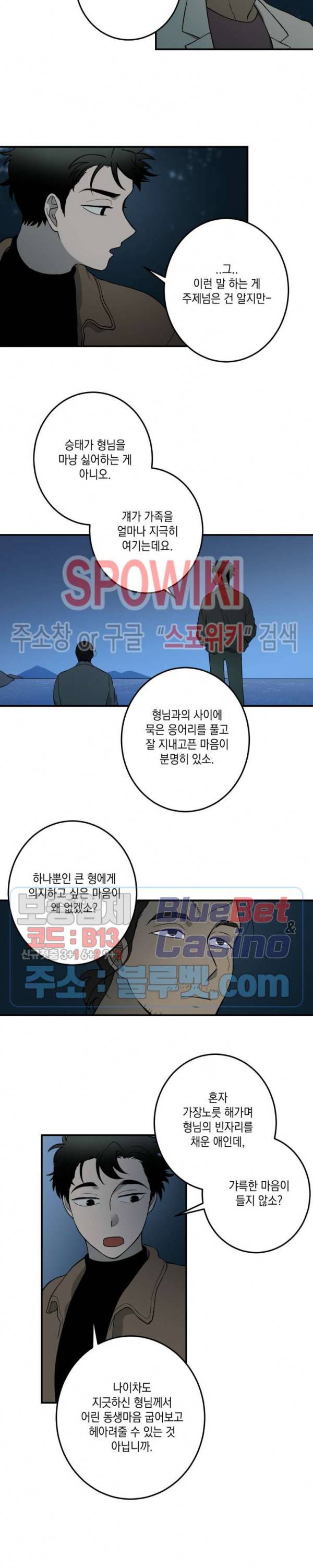 소년이 소년에게 32화 3