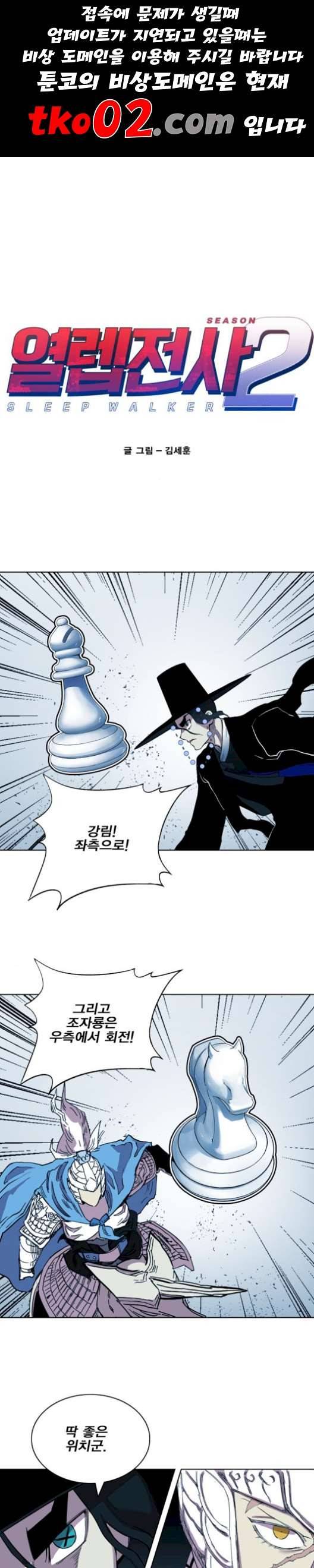 열렙전사 2부 75화 기가 VS 랭킹 No2 1