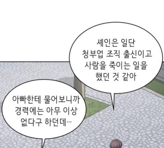 사신소년 78화 잠입 17