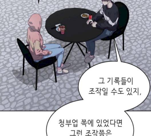 사신소년 78화 잠입 18