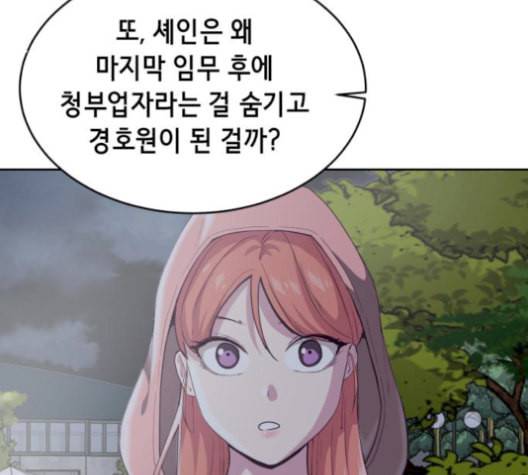 사신소년 78화 잠입 22