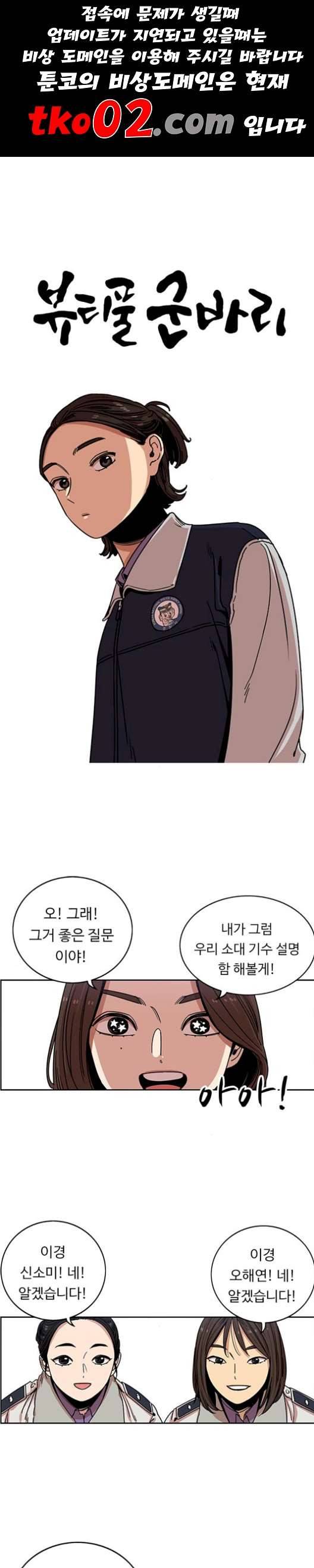 뷰티풀 군바리 271화 1