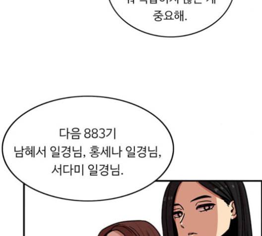 뷰티풀 군바리 271화 13