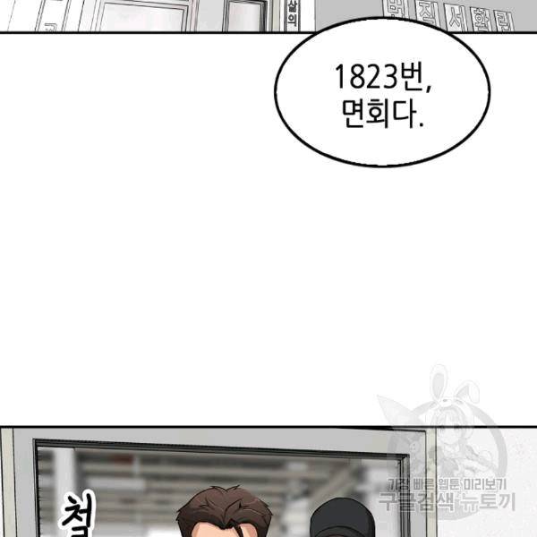 어게인 마이 라이프 99화 2