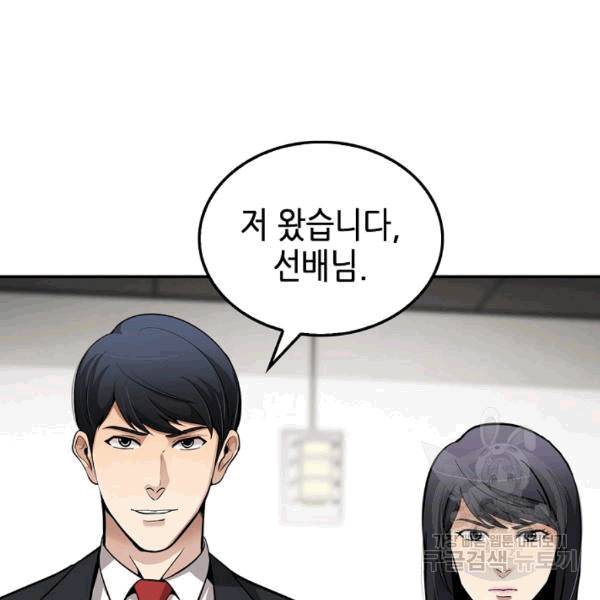 어게인 마이 라이프 99화 5