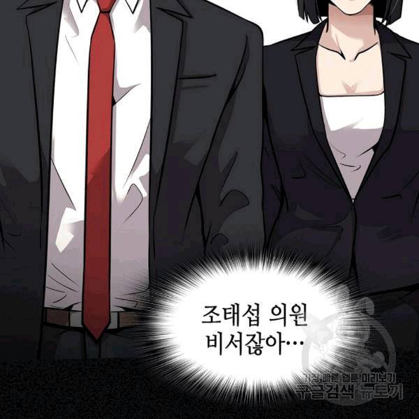 어게인 마이 라이프 99화 6
