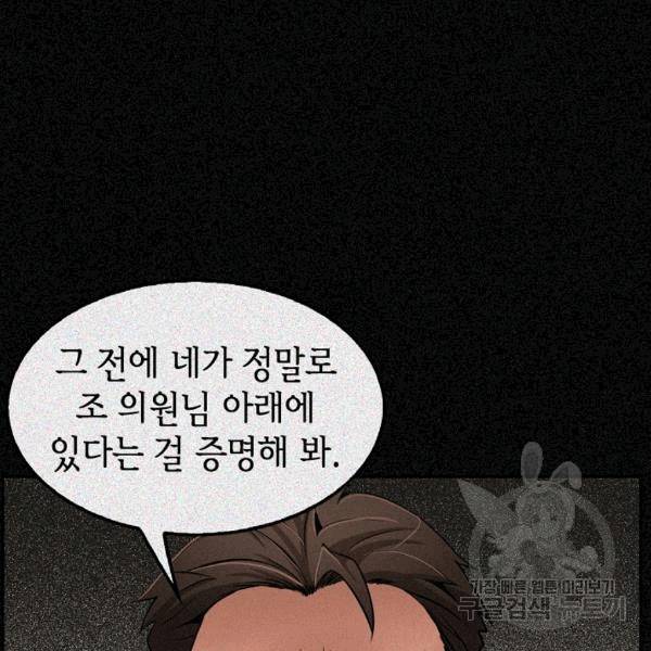 어게인 마이 라이프 99화 7