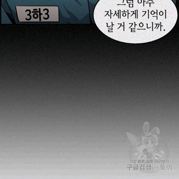어게인 마이 라이프 99화 9