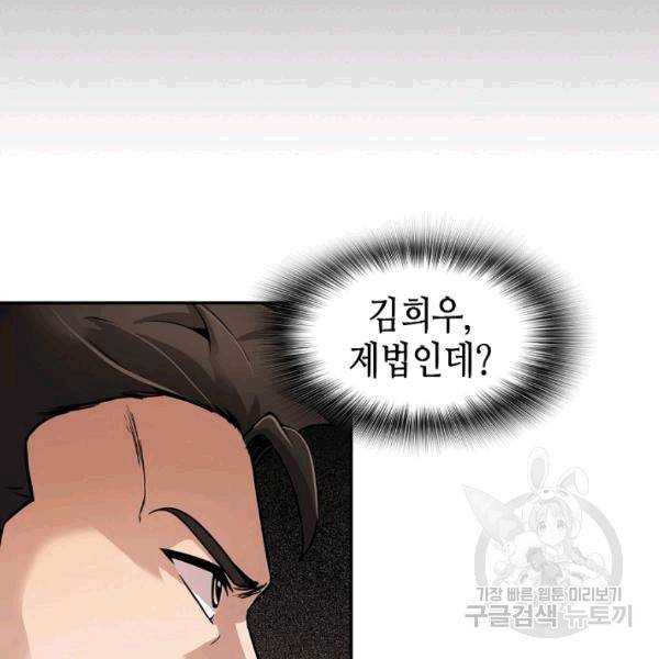 어게인 마이 라이프 99화 10