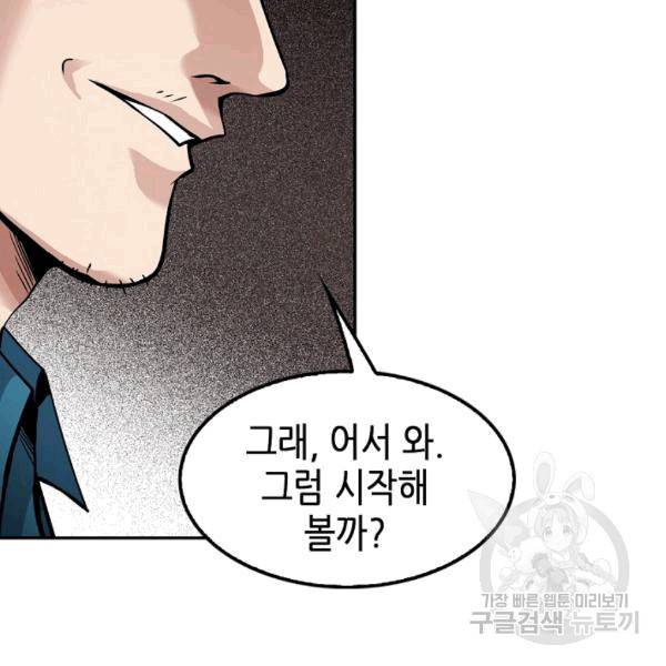 어게인 마이 라이프 99화 11