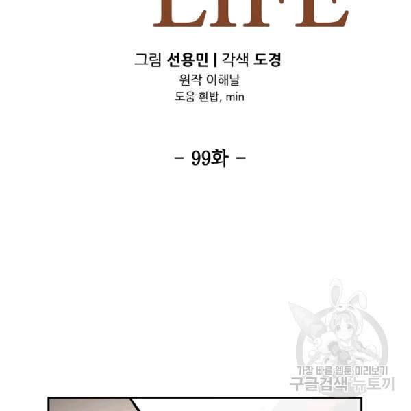 어게인 마이 라이프 99화 13