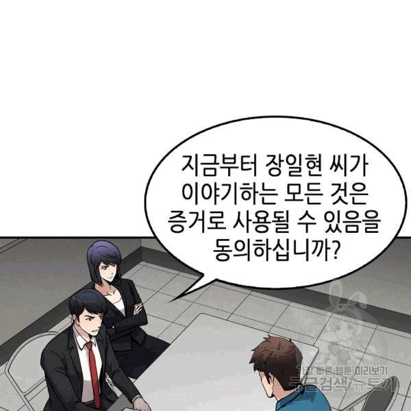 어게인 마이 라이프 99화 15