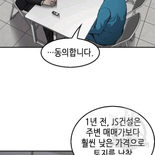 어게인 마이 라이프 99화 16