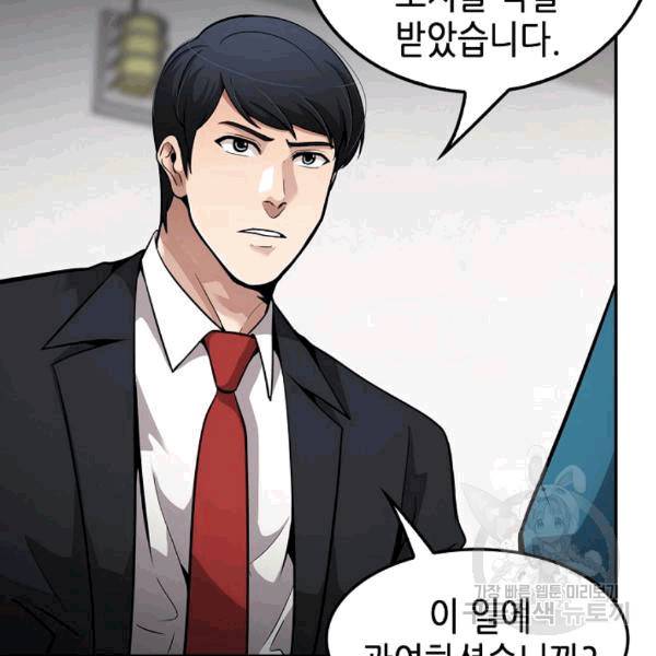 어게인 마이 라이프 99화 17