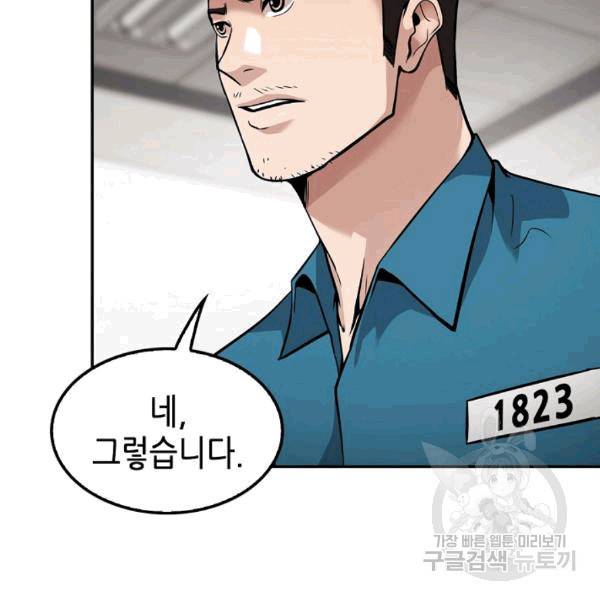 어게인 마이 라이프 99화 19