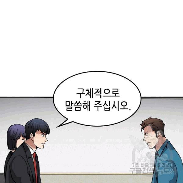 어게인 마이 라이프 99화 20