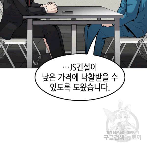 어게인 마이 라이프 99화 21