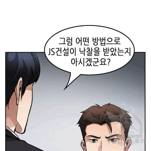 어게인 마이 라이프 99화 22