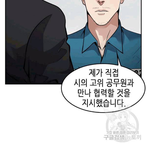 어게인 마이 라이프 99화 23