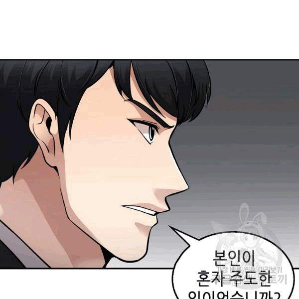 어게인 마이 라이프 99화 24
