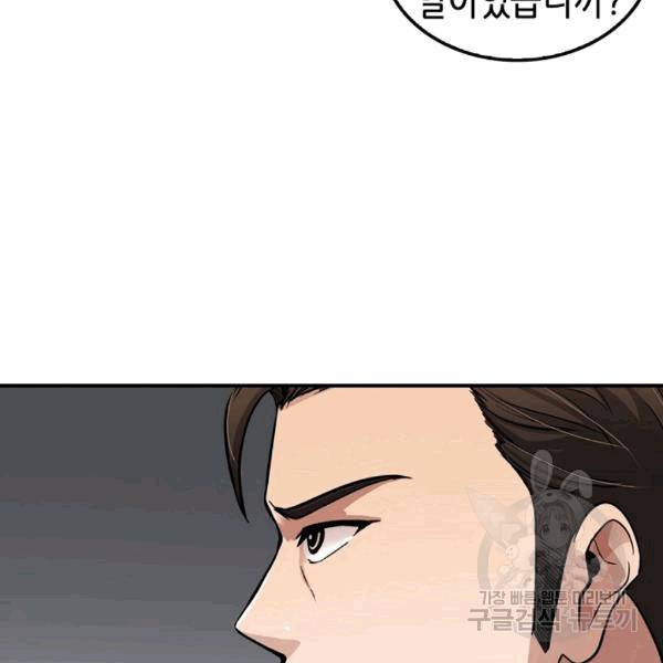 어게인 마이 라이프 99화 25