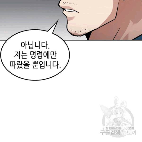 어게인 마이 라이프 99화 26