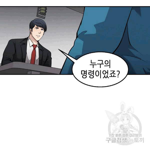 어게인 마이 라이프 99화 27