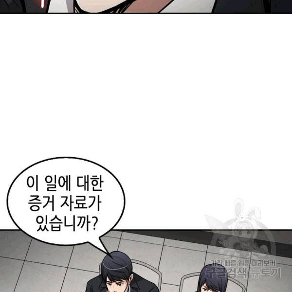 어게인 마이 라이프 99화 33
