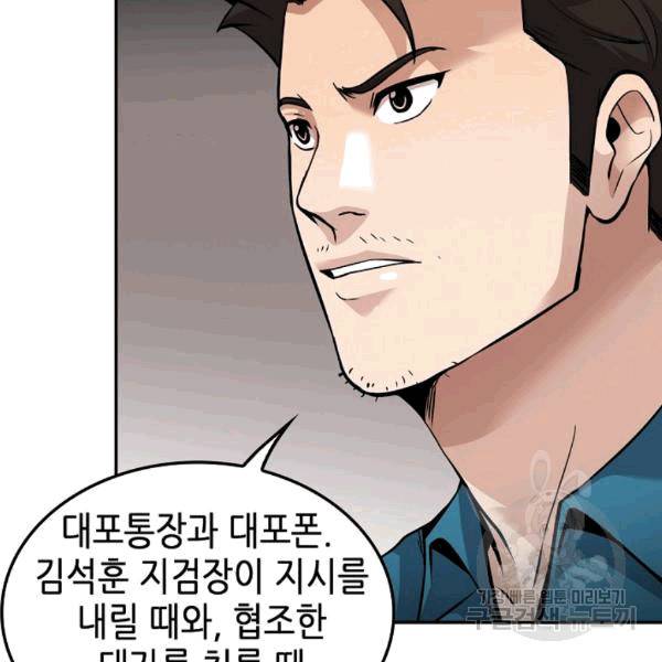 어게인 마이 라이프 99화 36