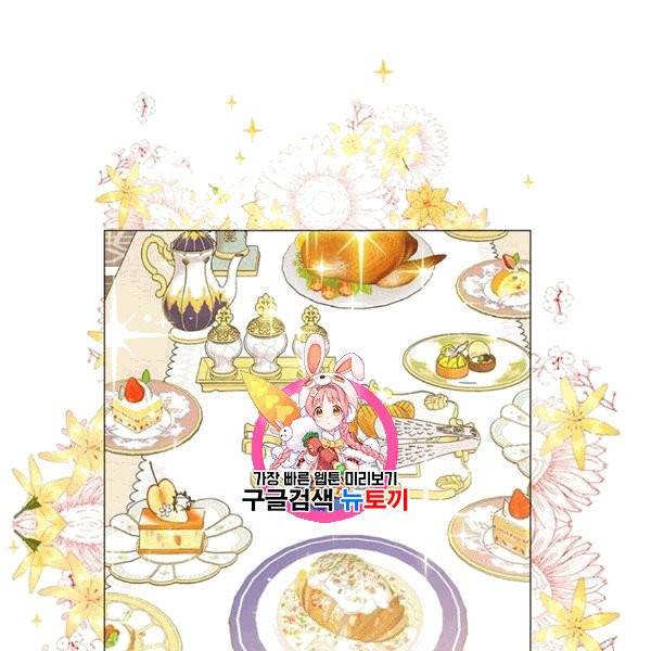 못난이 공녀가 되었습니다 13화 1