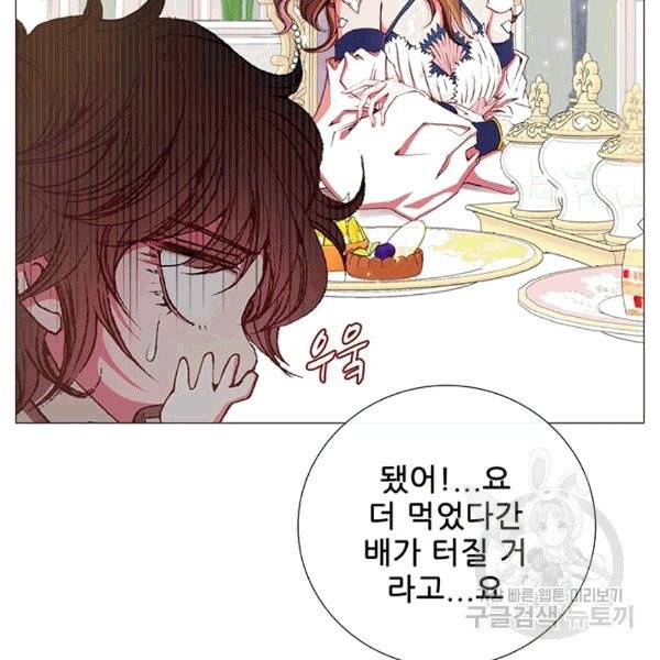 못난이 공녀가 되었습니다 13화 5