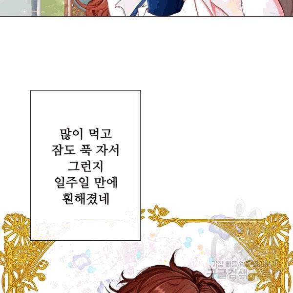 못난이 공녀가 되었습니다 13화 7