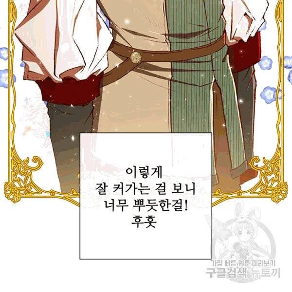 못난이 공녀가 되었습니다 13화 9