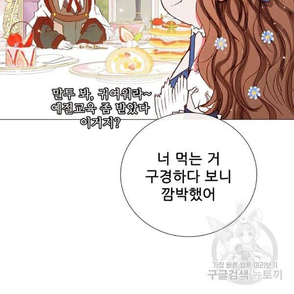 못난이 공녀가 되었습니다 13화 11