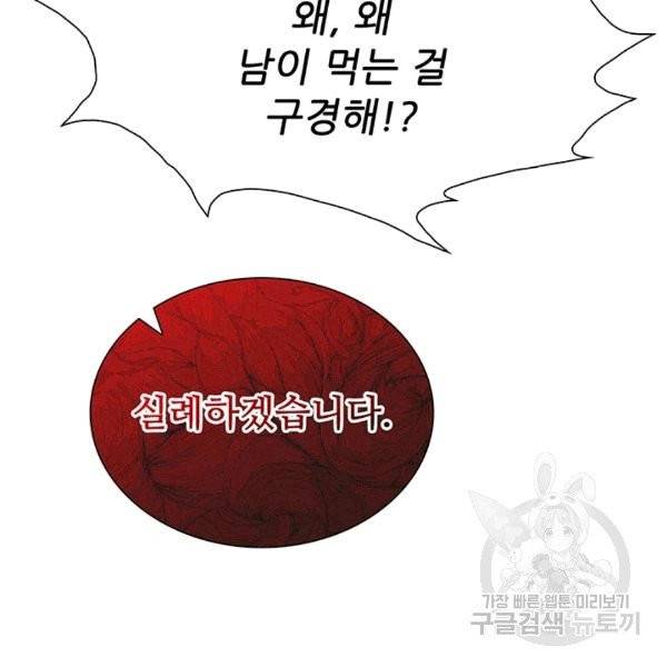 못난이 공녀가 되었습니다 13화 13