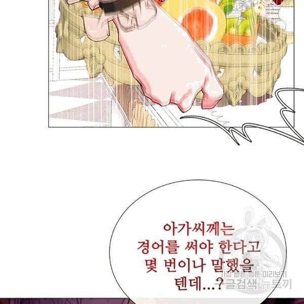 못난이 공녀가 되었습니다 13화 15