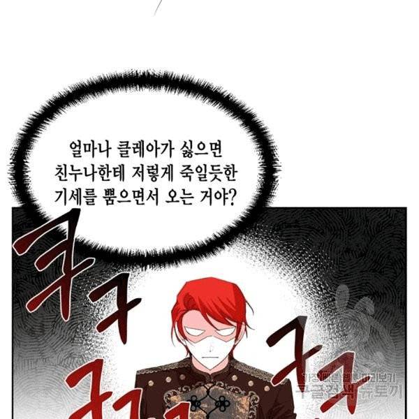 시한부 악녀의 해피엔딩 15화 3