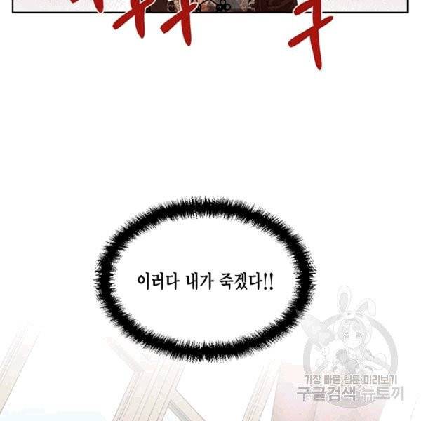 시한부 악녀의 해피엔딩 15화 4
