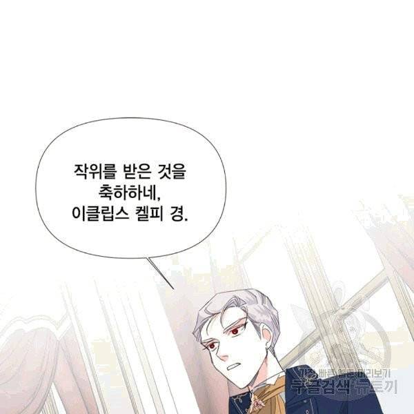 시한부 악녀의 해피엔딩 15화 8