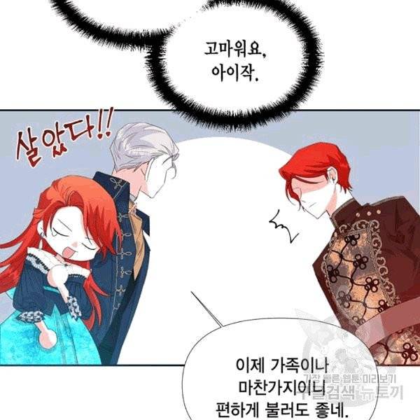 시한부 악녀의 해피엔딩 15화 14