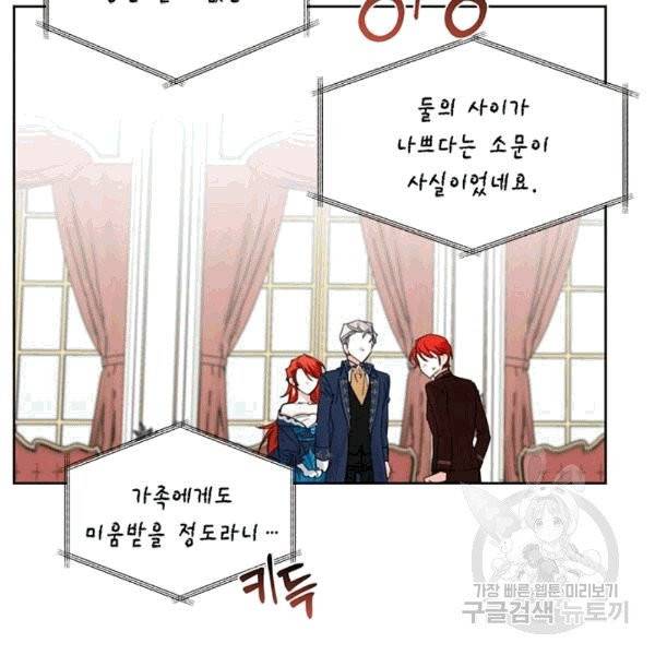 시한부 악녀의 해피엔딩 15화 20