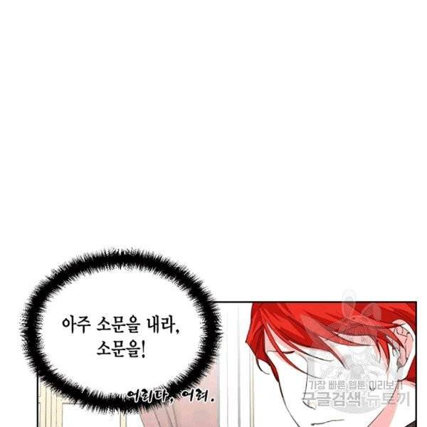 시한부 악녀의 해피엔딩 15화 21