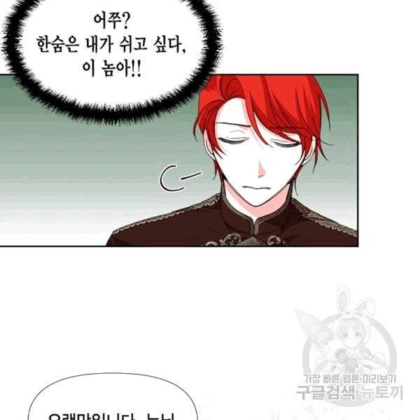 시한부 악녀의 해피엔딩 15화 23